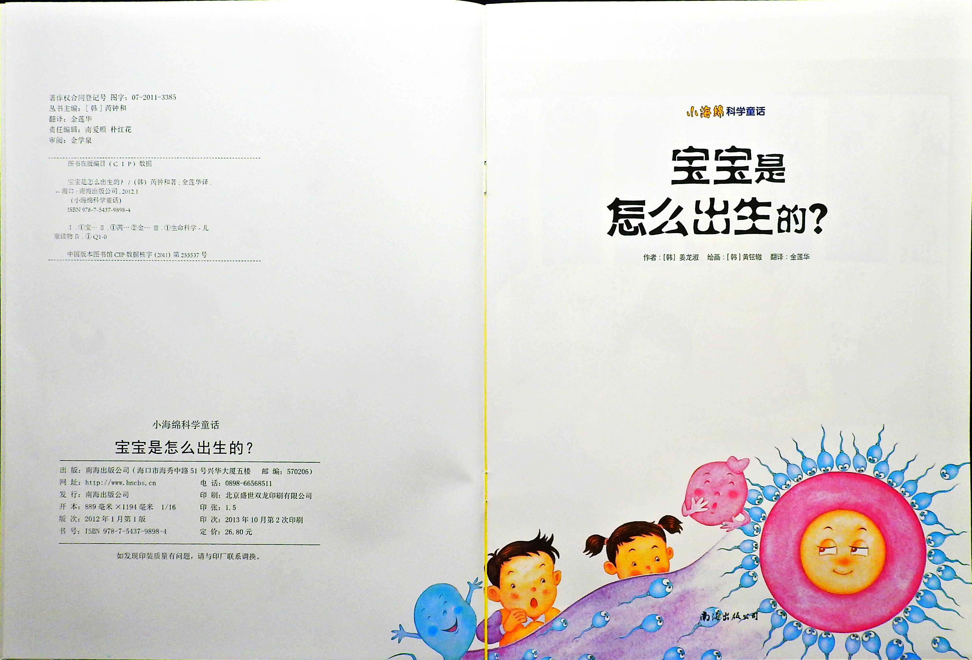 宝宝是怎么出生的？ (03),绘本,绘本故事,绘本阅读,故事书,童书,图画书,课外阅读
